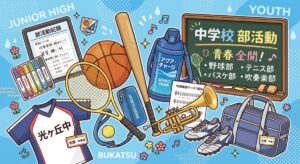 部活の思い出が蘇る！中学校部活あるあるメーカー！共感度MAXのTOP3は？【無料ブラウザアプリ】